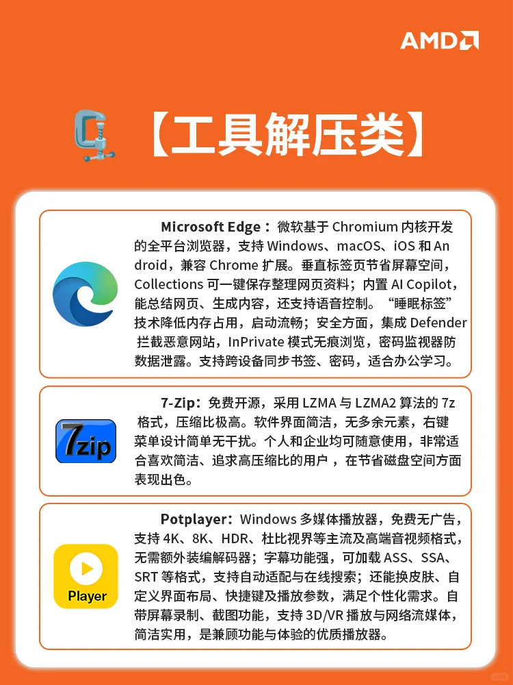 买新电脑💻后要下什么必备软件？