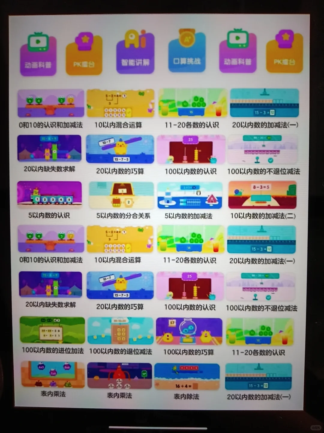 为啥娃二年级了才发现这个……😓