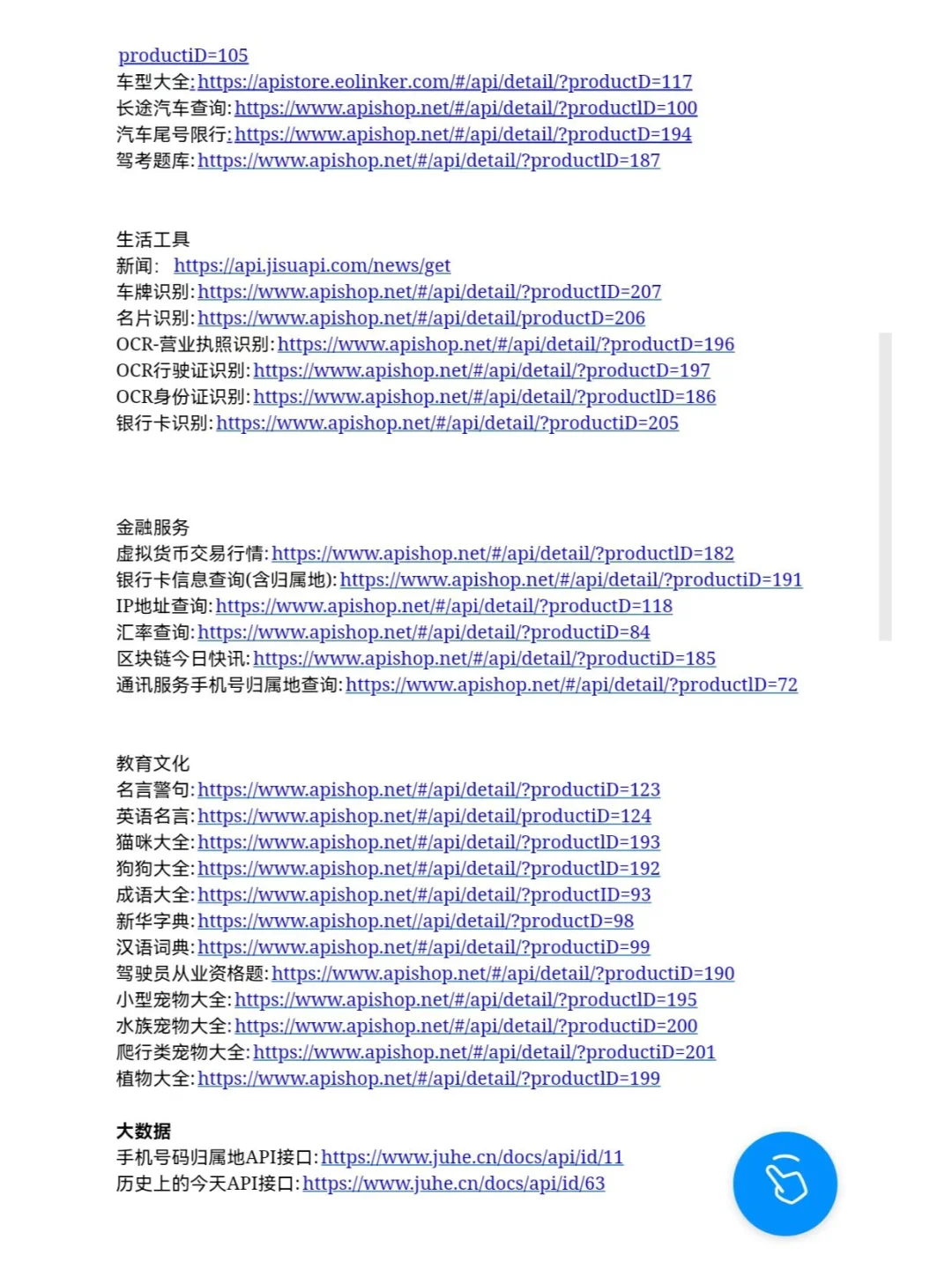 最全【API】接口🤔