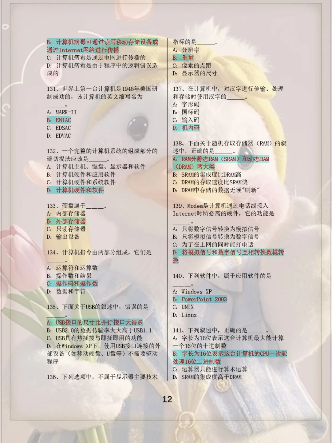 9月计算机一级，无非这13页，5天背完（差生版