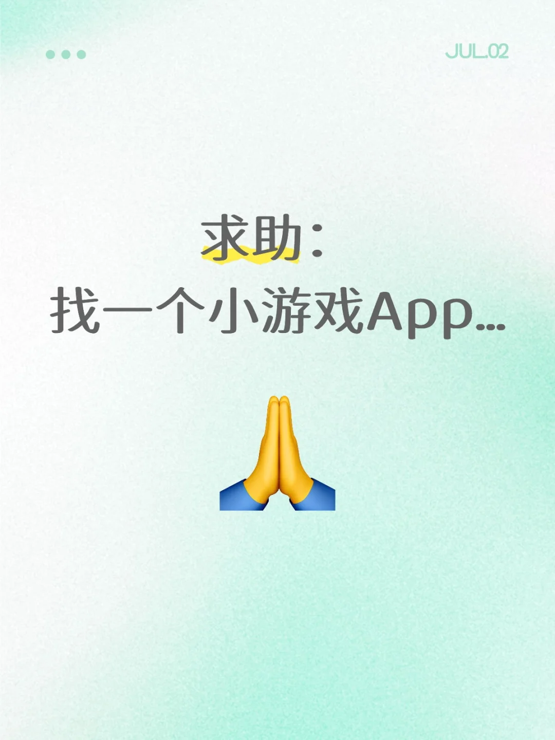 找一个古早小游戏App