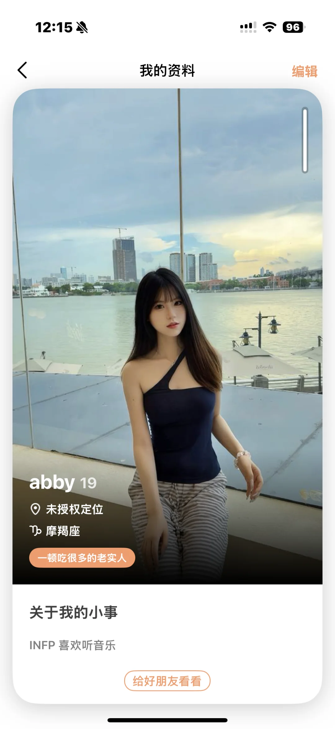 06女大｜勇闯dating app的一天