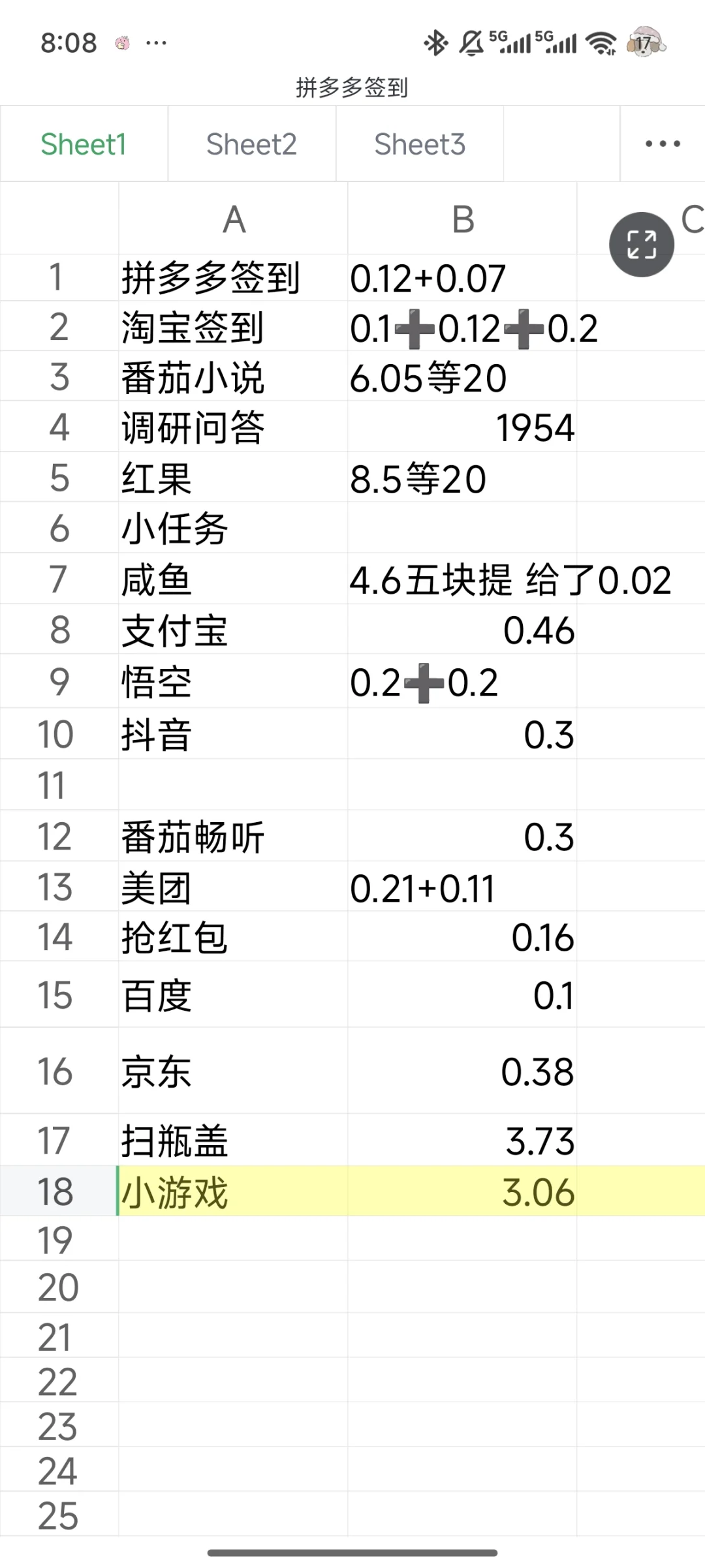 薅羊毛的第23天