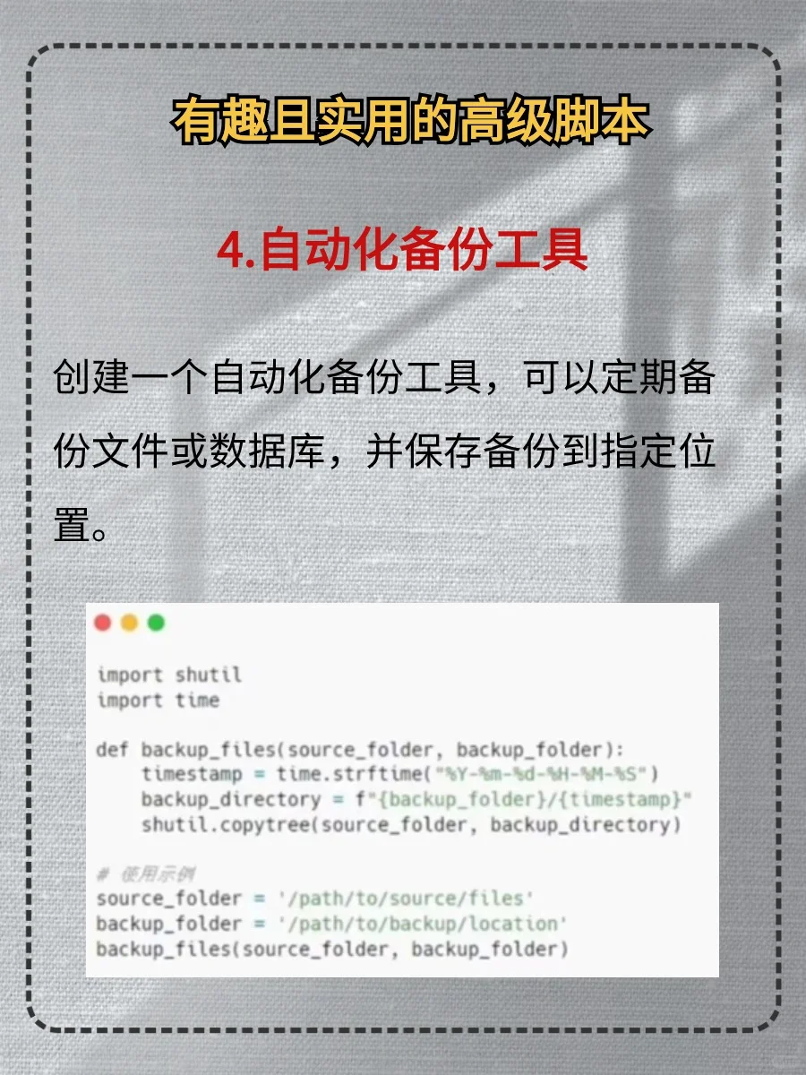 6个高级实用的Python脚本
