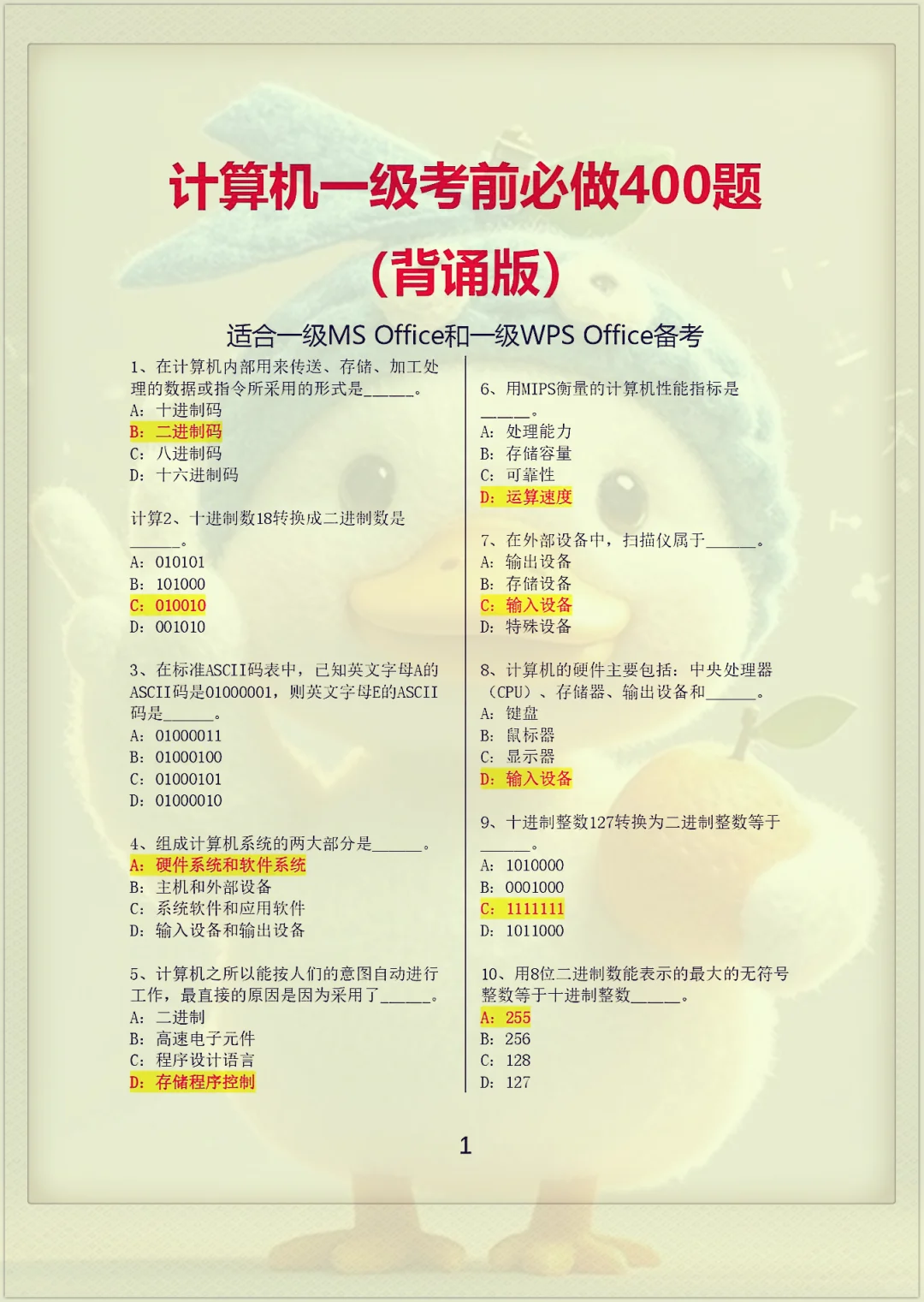 计算机一级感觉来不及的同学，可直接抄我的