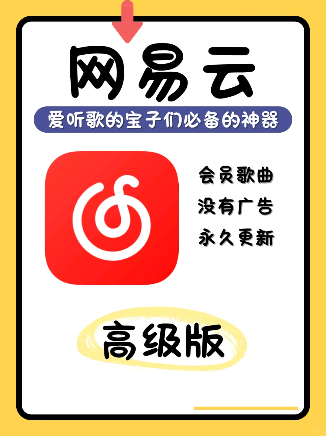 挖到宝啦！可以播放会员歌曲的超绝神器