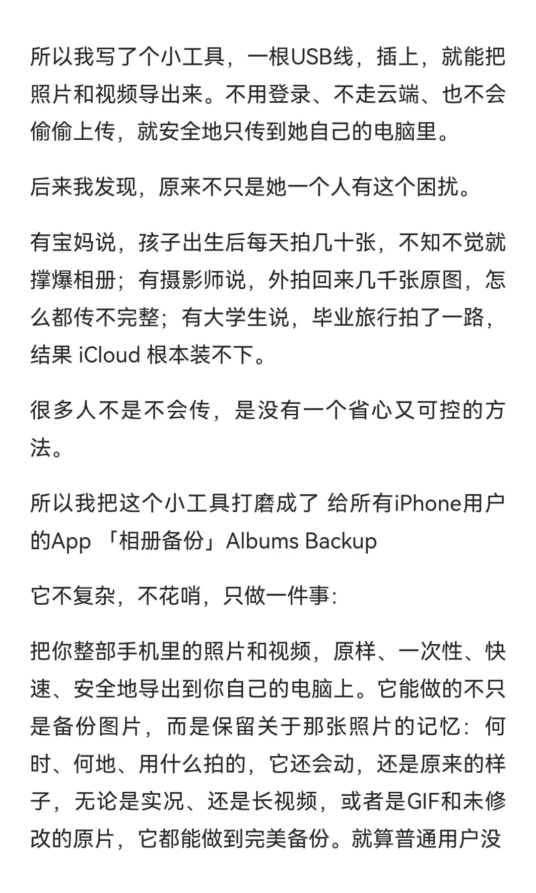 起初，这只是给女朋友写的一个小软件