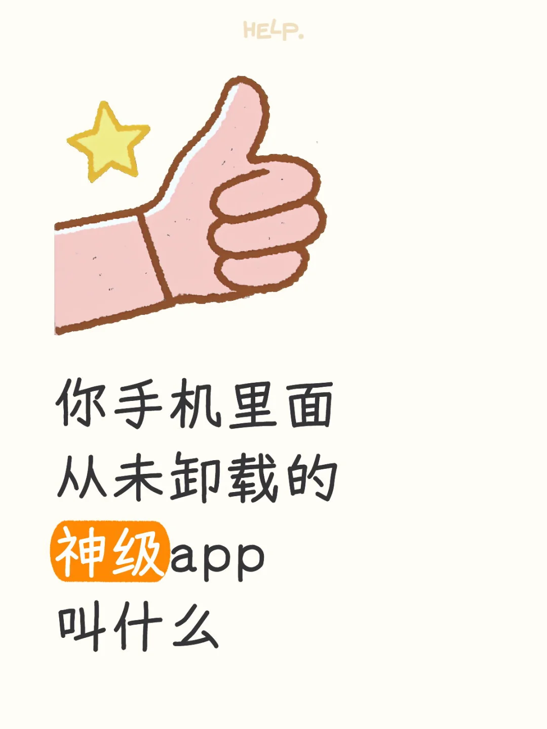唠唠手机里面从未卸载的神级app