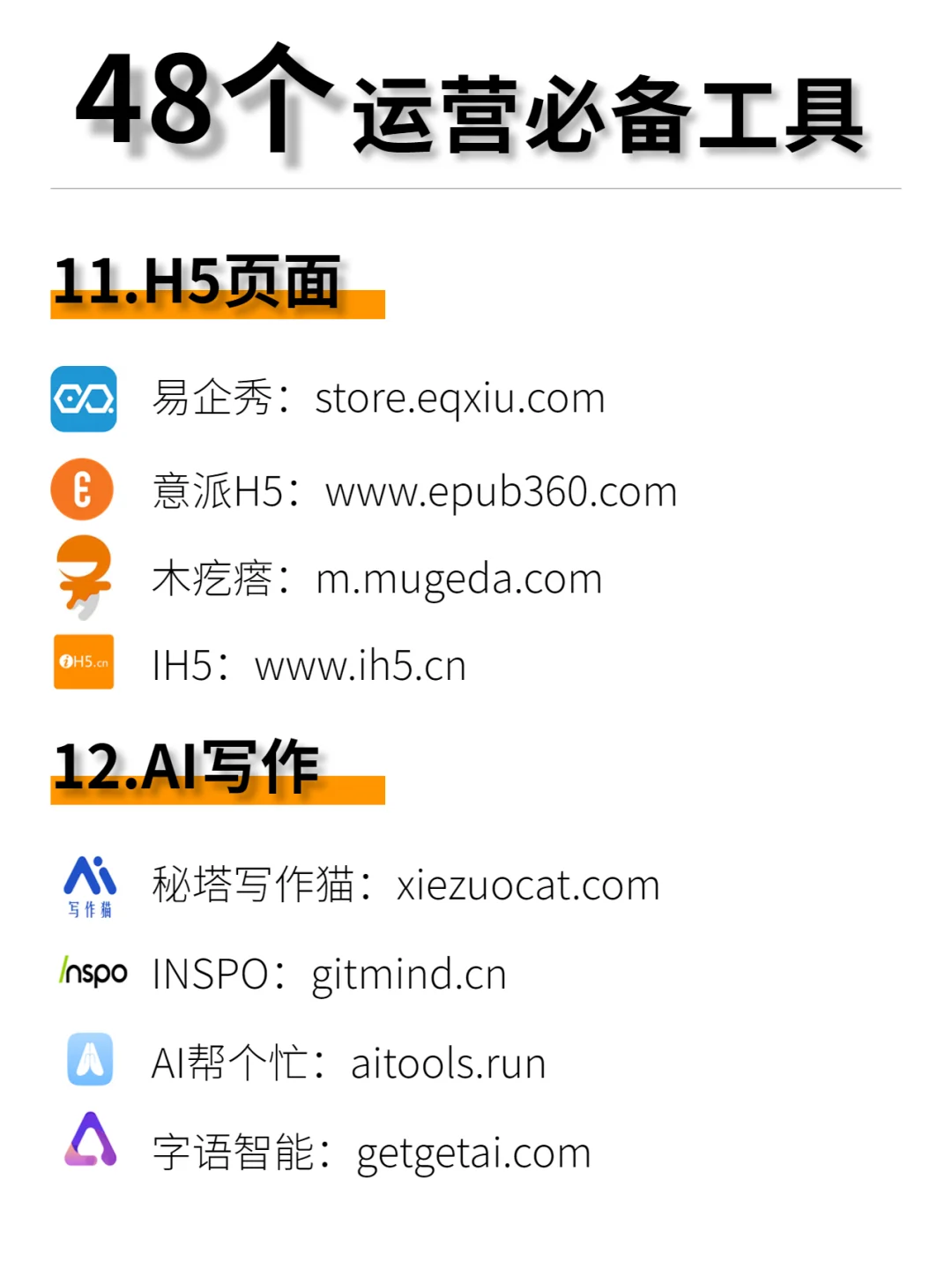 绝绝子❗️48个新媒体运营人必备工具🔥