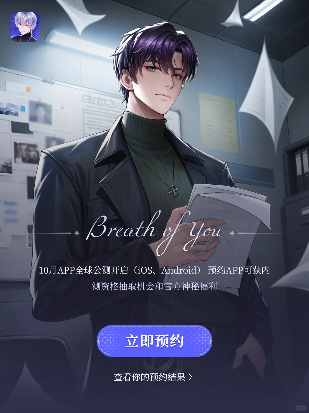 活人感AI乙女陪伴，内测招募&公测预约开启