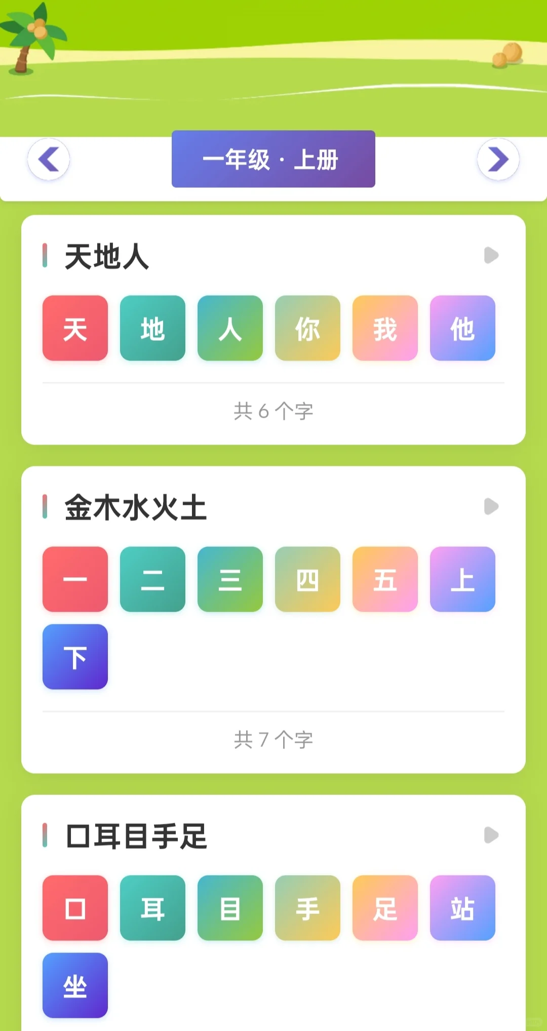 小学老师推荐的识字神奇，关键还免米！!!!