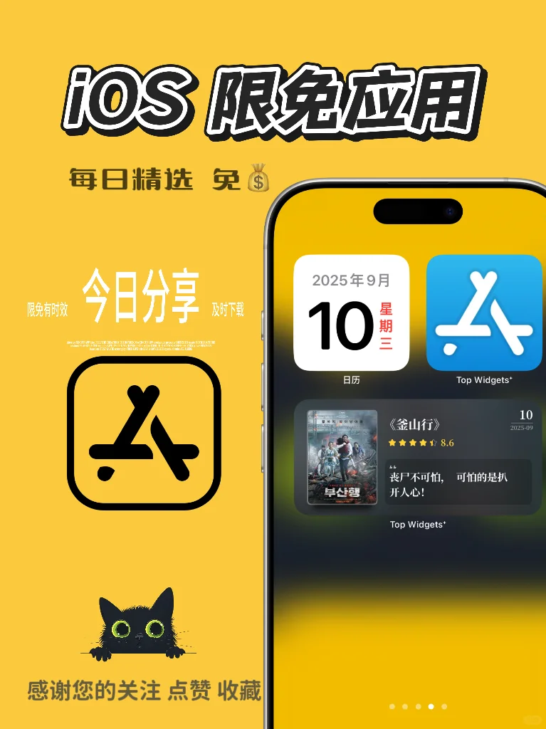 iOS限免应用精选|iPhone17 系列今日发布