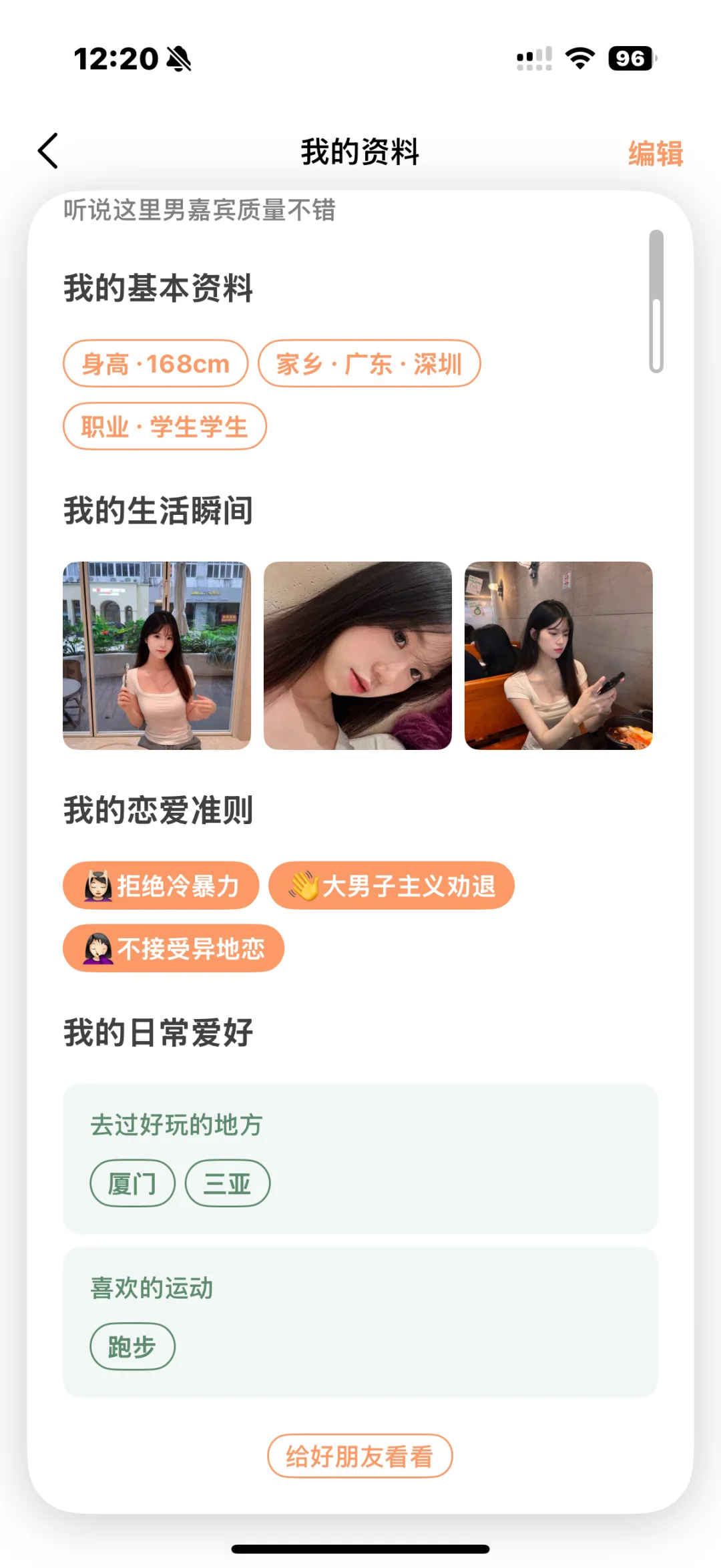 06女大｜勇闯dating app的一天