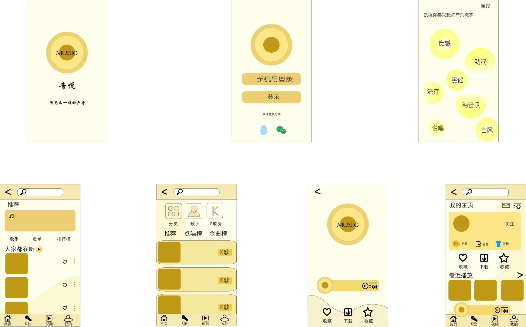 UI设计音乐APP设计