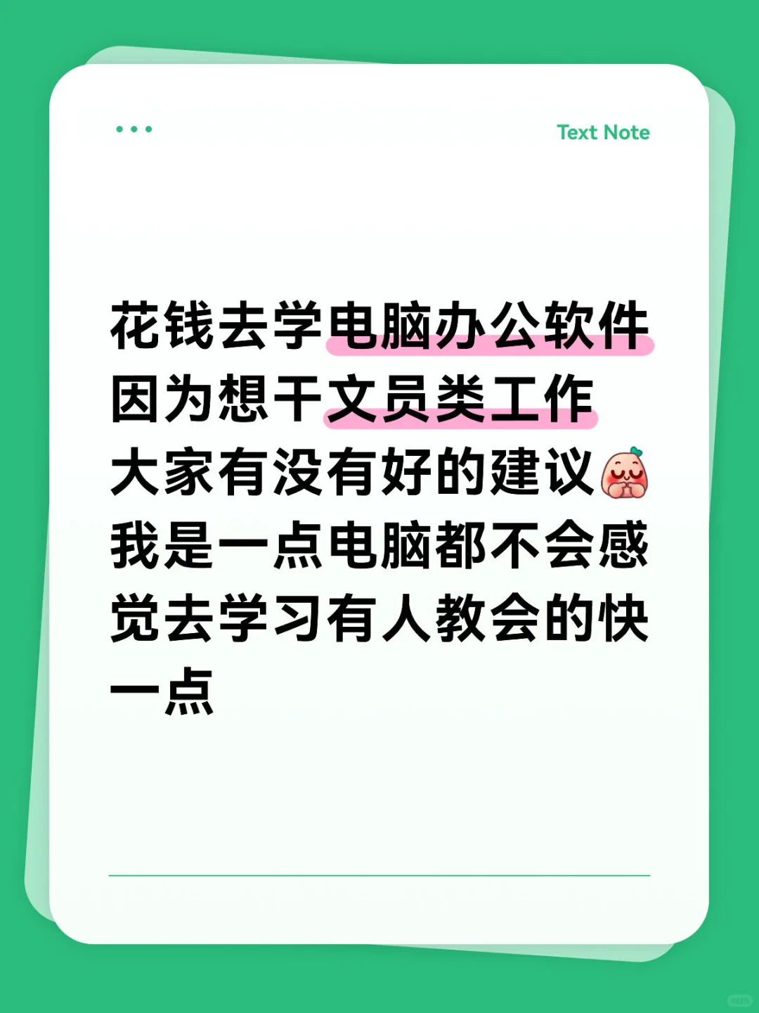 不知道干文员怎么样呢？