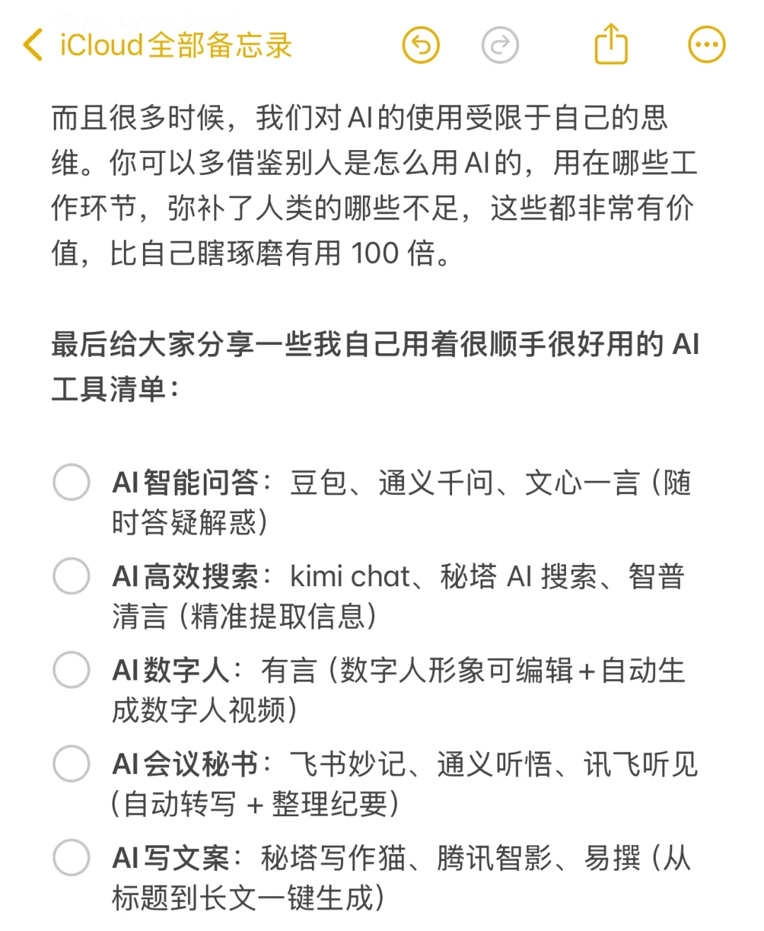 强烈建议大家， 日常工作中一定要融合使用AI