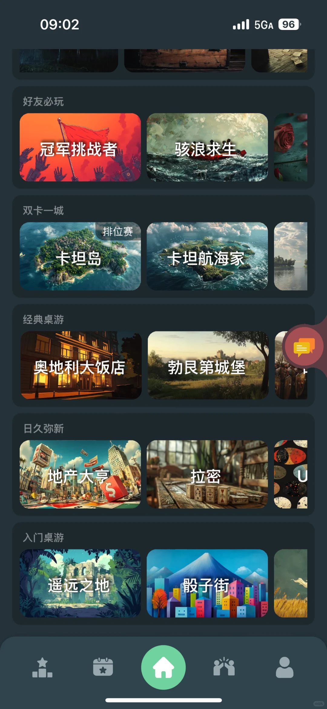 推荐几款线上可玩+简单易上手的桌游App