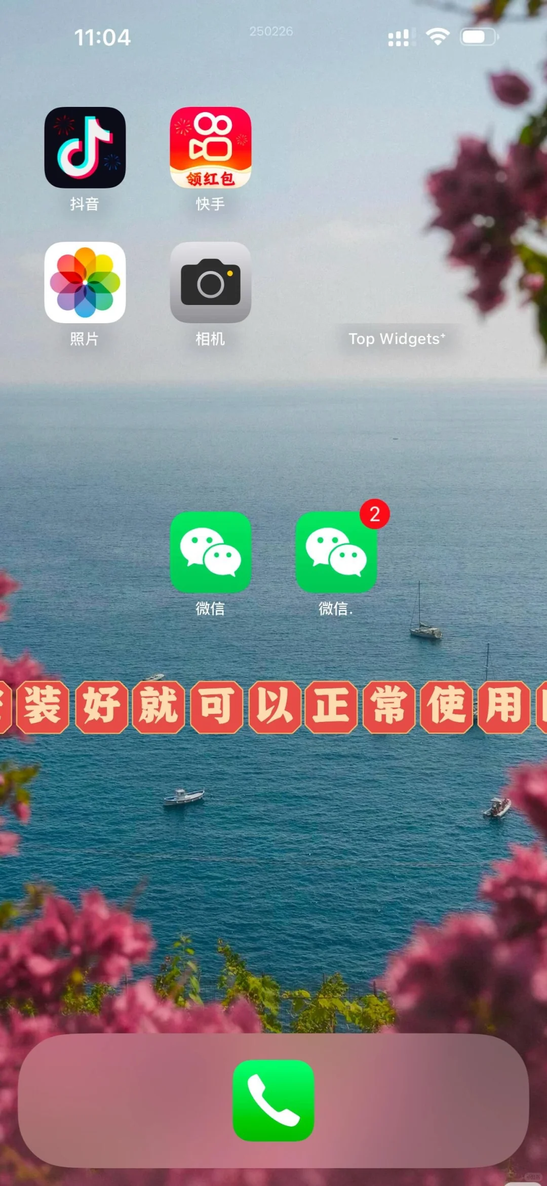 苹果已经有双微信了！