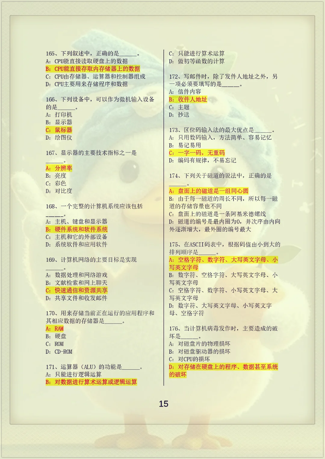 计算机一级感觉来不及的同学，可直接抄我的