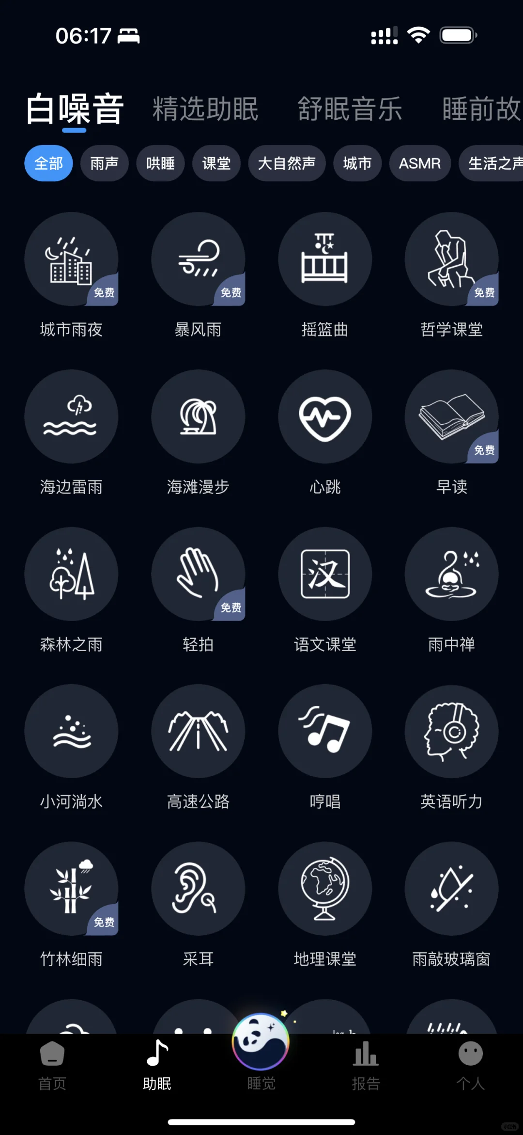 IOS很好用的一款睡眠监测App