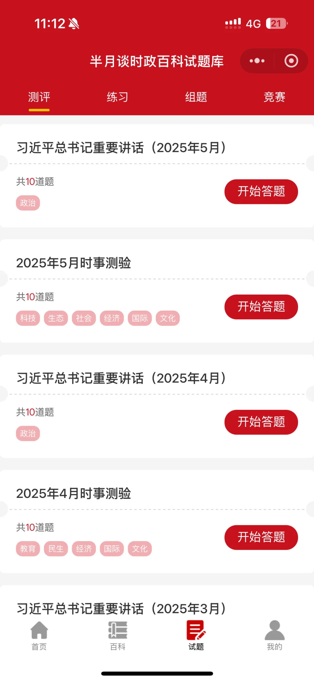 考公小程序安利