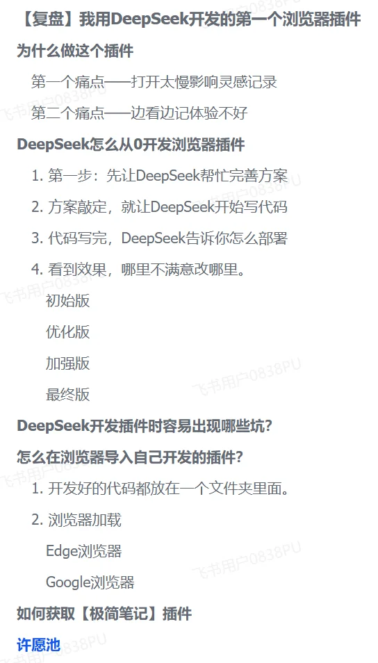 用DeepSeek开发浏览器插件好像也不难