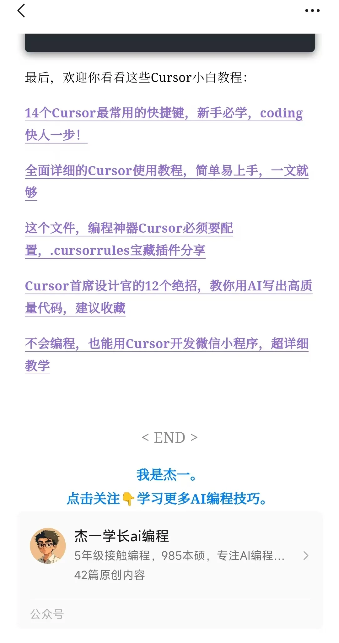 亲测可行，突破Cursor对中国学生的限制