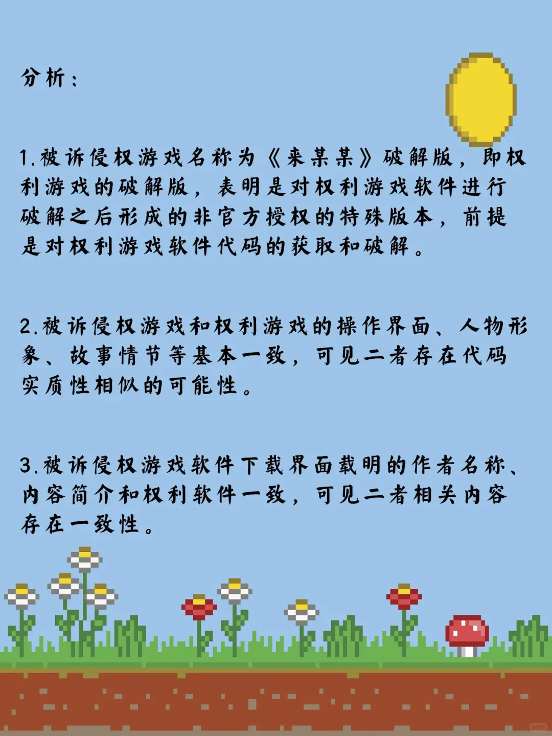 如何判断网络游戏软件是否存在侵权？