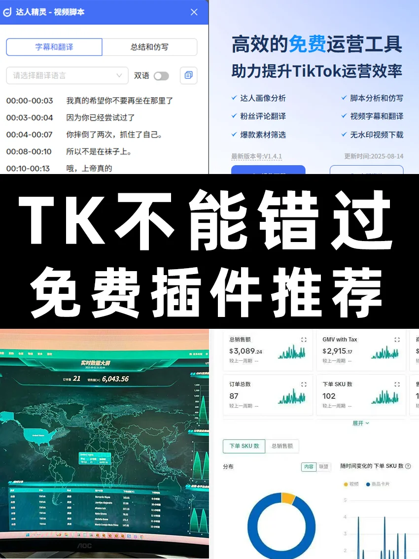 TK快速分析脚本的免费插件来了！