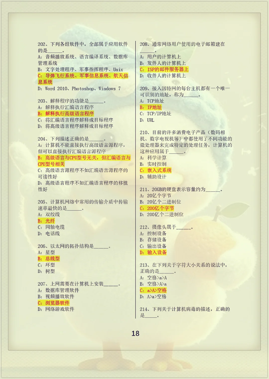 计算机一级感觉来不及的同学，可直接抄我的