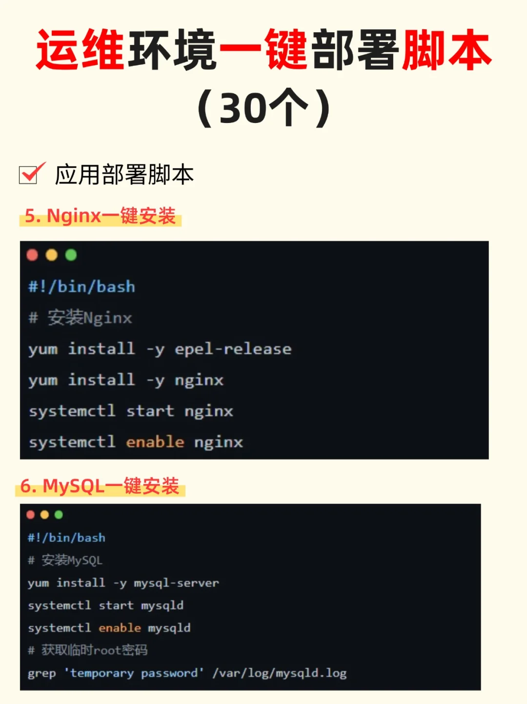 运维环境一键部署脚本（30个）开箱即用