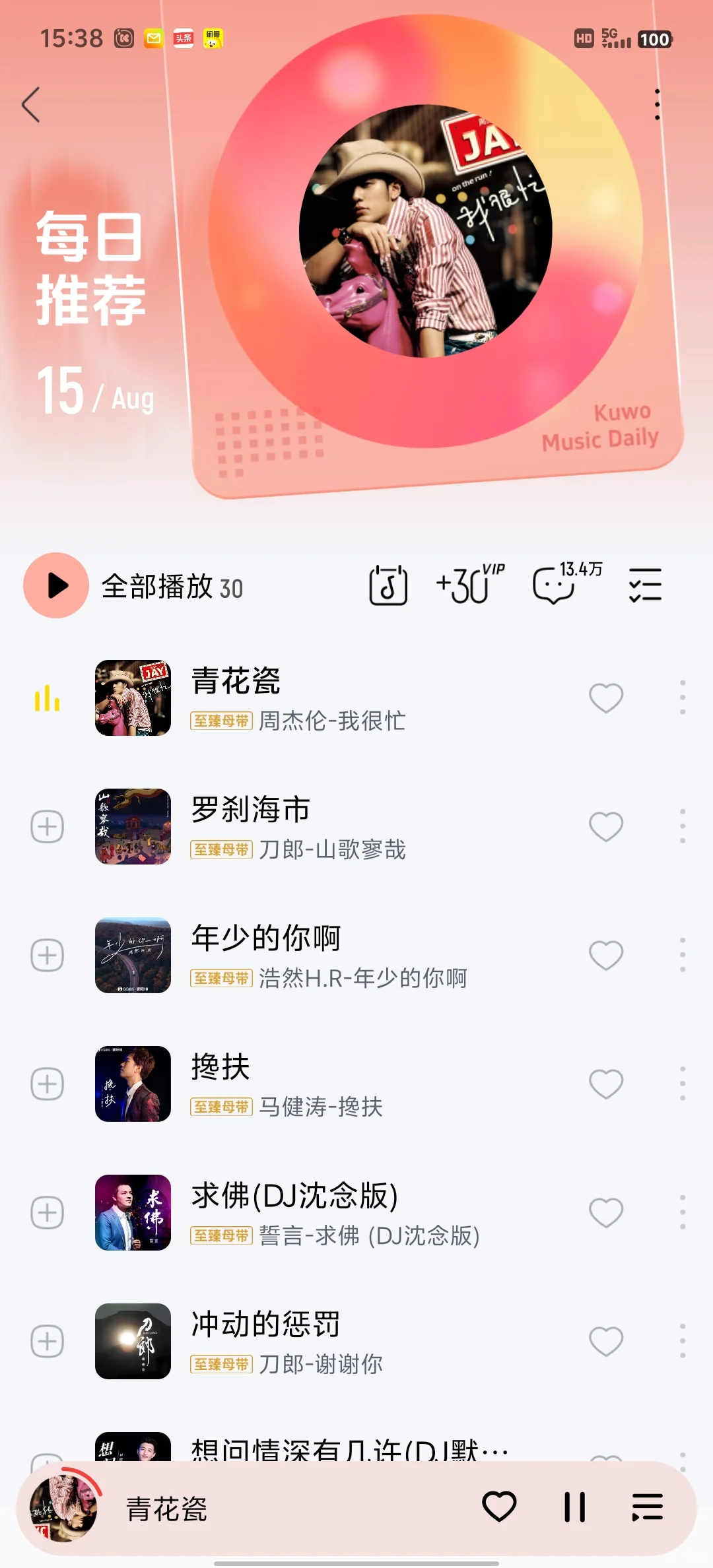 免费听音乐软件vip音乐免费下载听歌MV