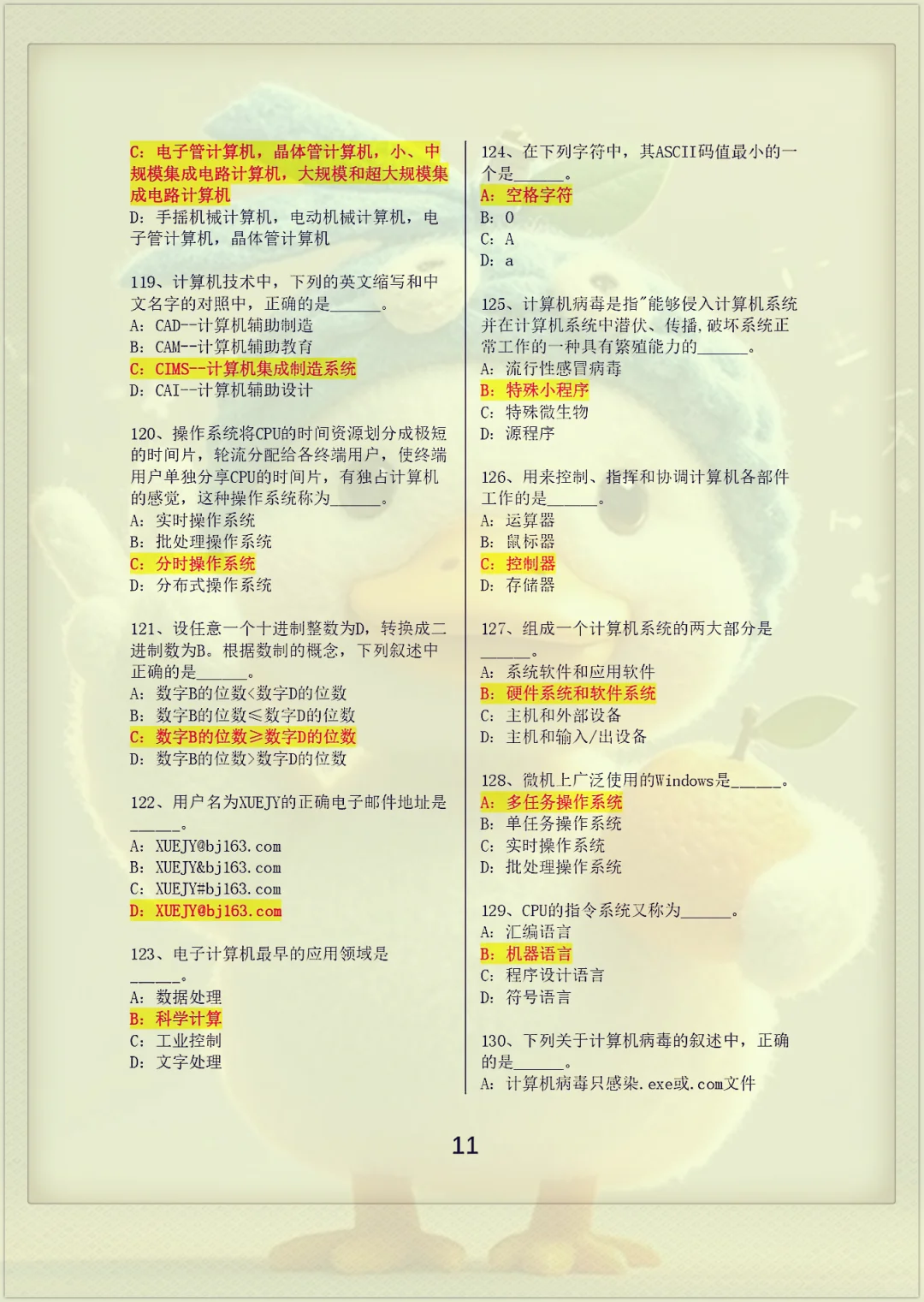 计算机一级感觉来不及的同学，可直接抄我的