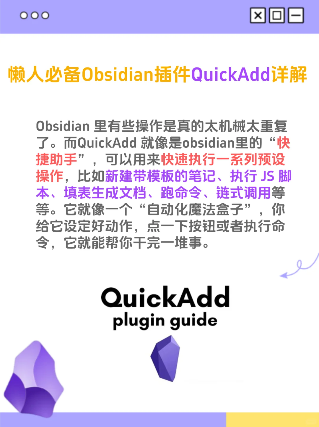 Obsidian自动化插件 QuickAdd，效率起飞