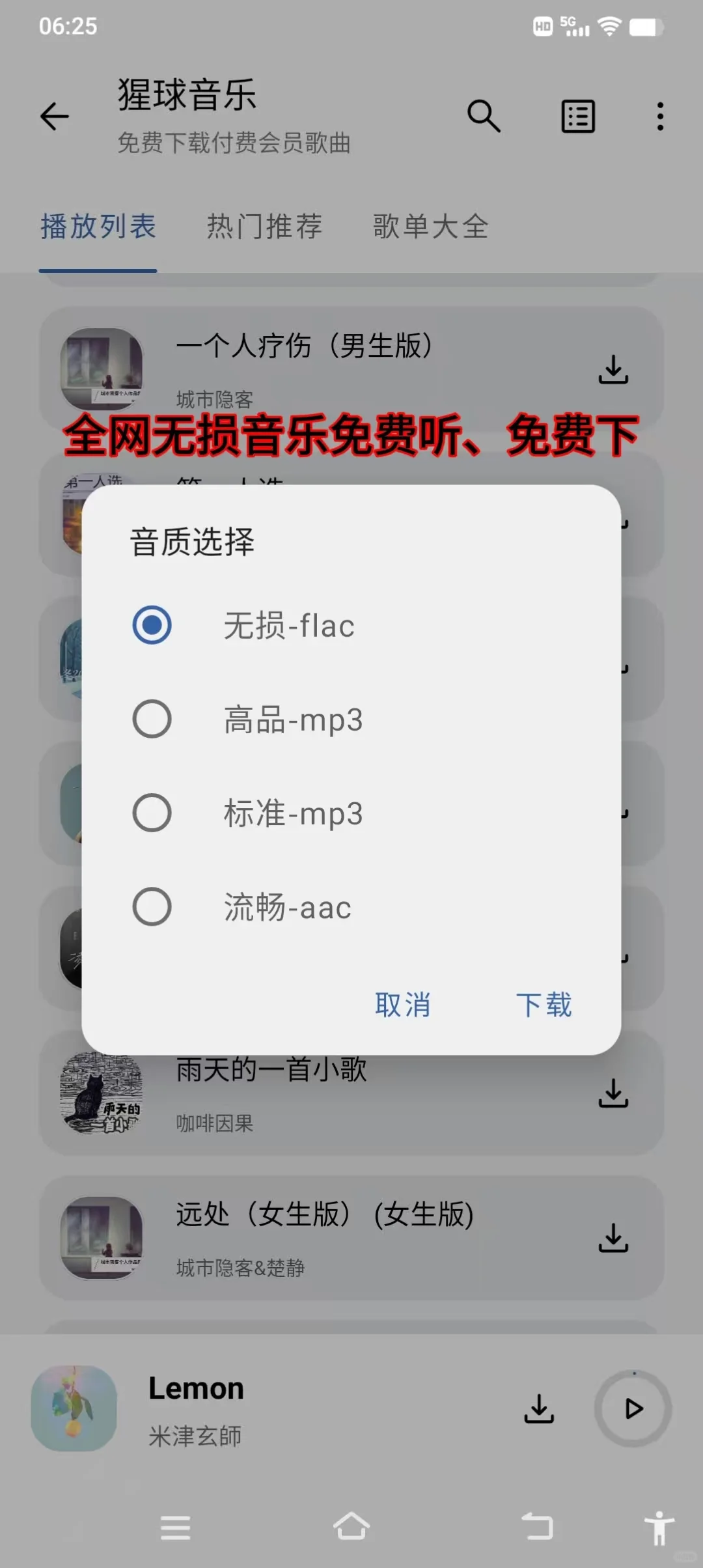 全网音乐免费下载，免费听