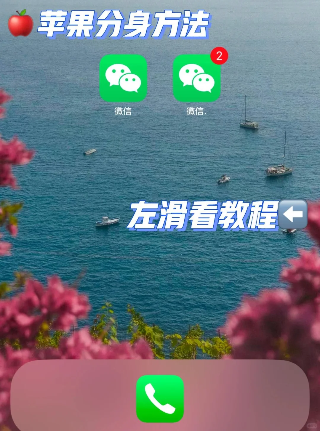 苹果已经有双微信了！