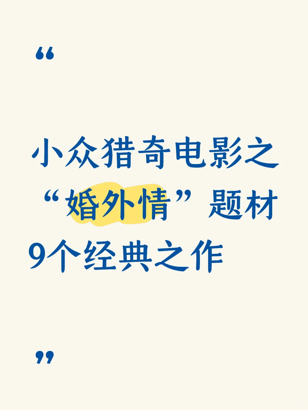 小众电影 情感系列