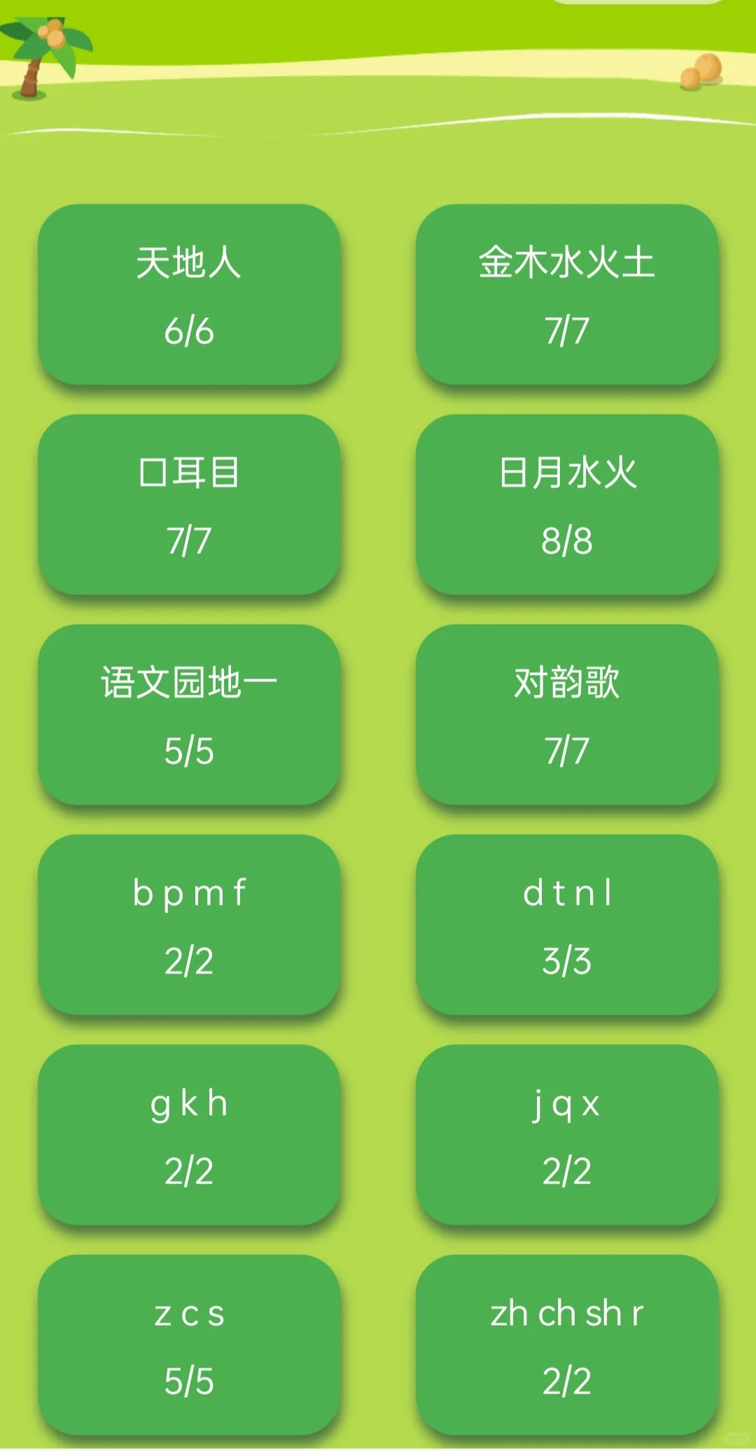 小学老师推荐的识字神奇，关键还免米！!!!