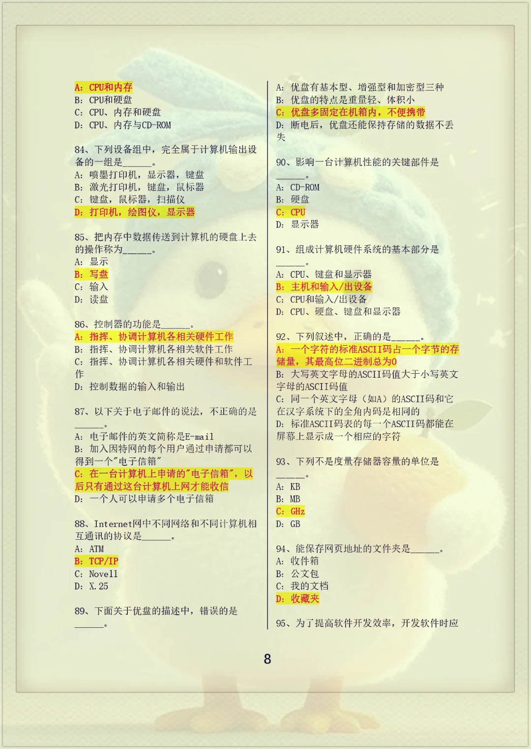 计算机一级感觉来不及的同学，可直接抄我的