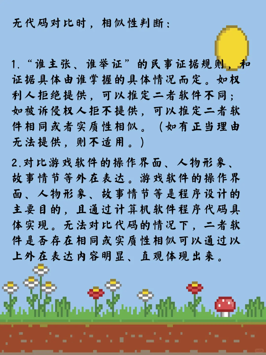 如何判断网络游戏软件是否存在侵权？