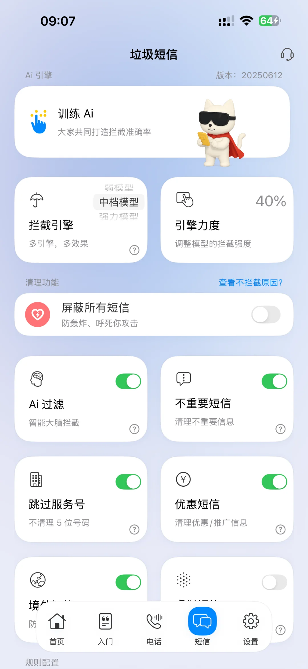 拦截猫APP，ios最本地化的骚扰拦截神器