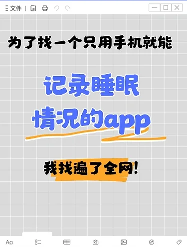 IOS很好用的一款睡眠监测App