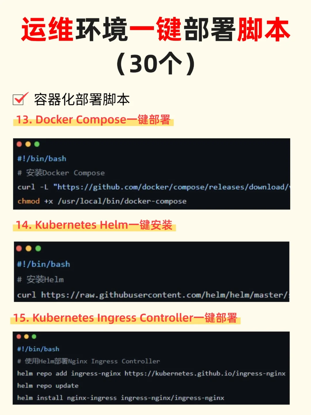 运维环境一键部署脚本（30个）开箱即用