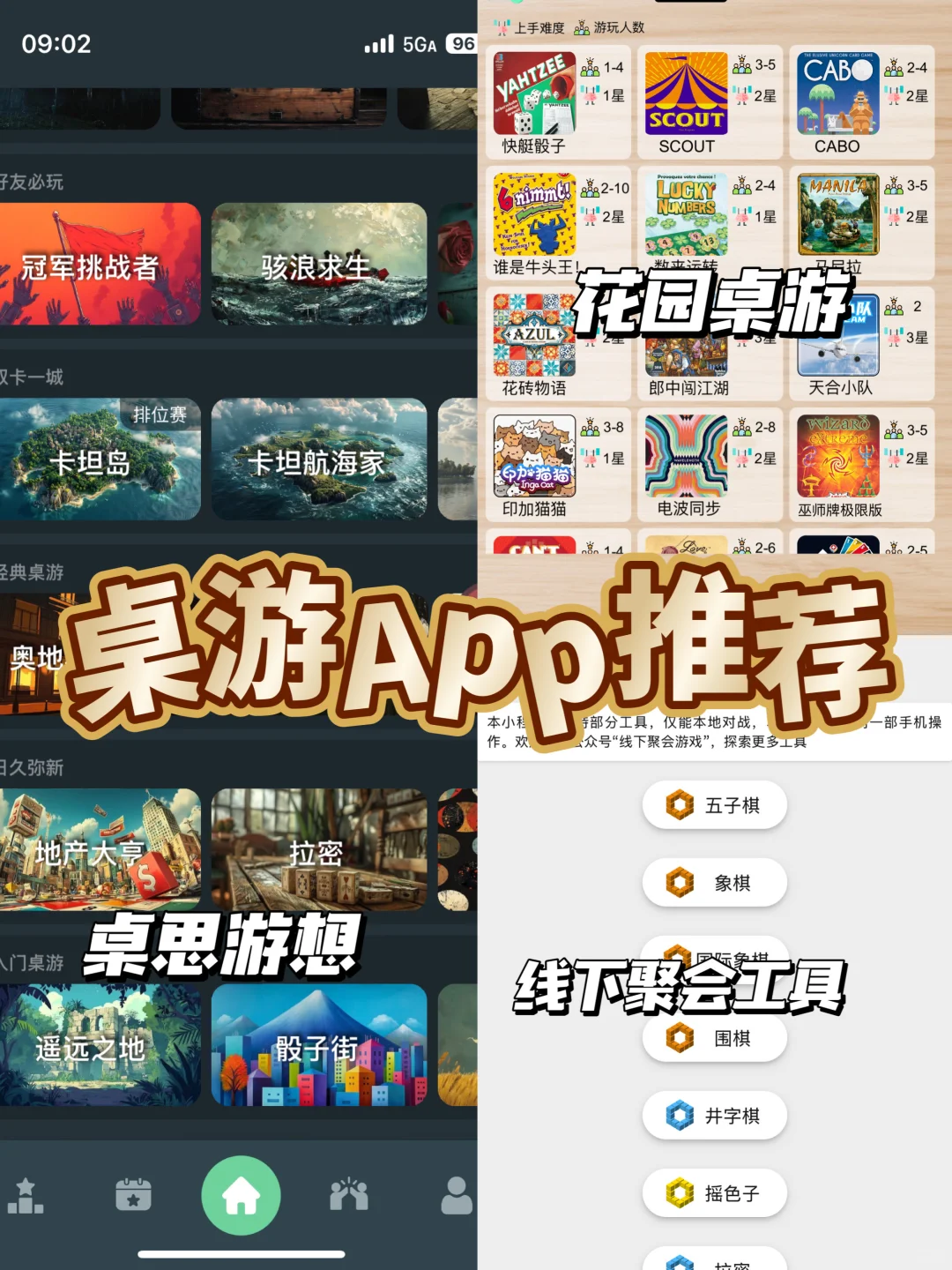 推荐几款线上可玩+简单易上手的桌游App