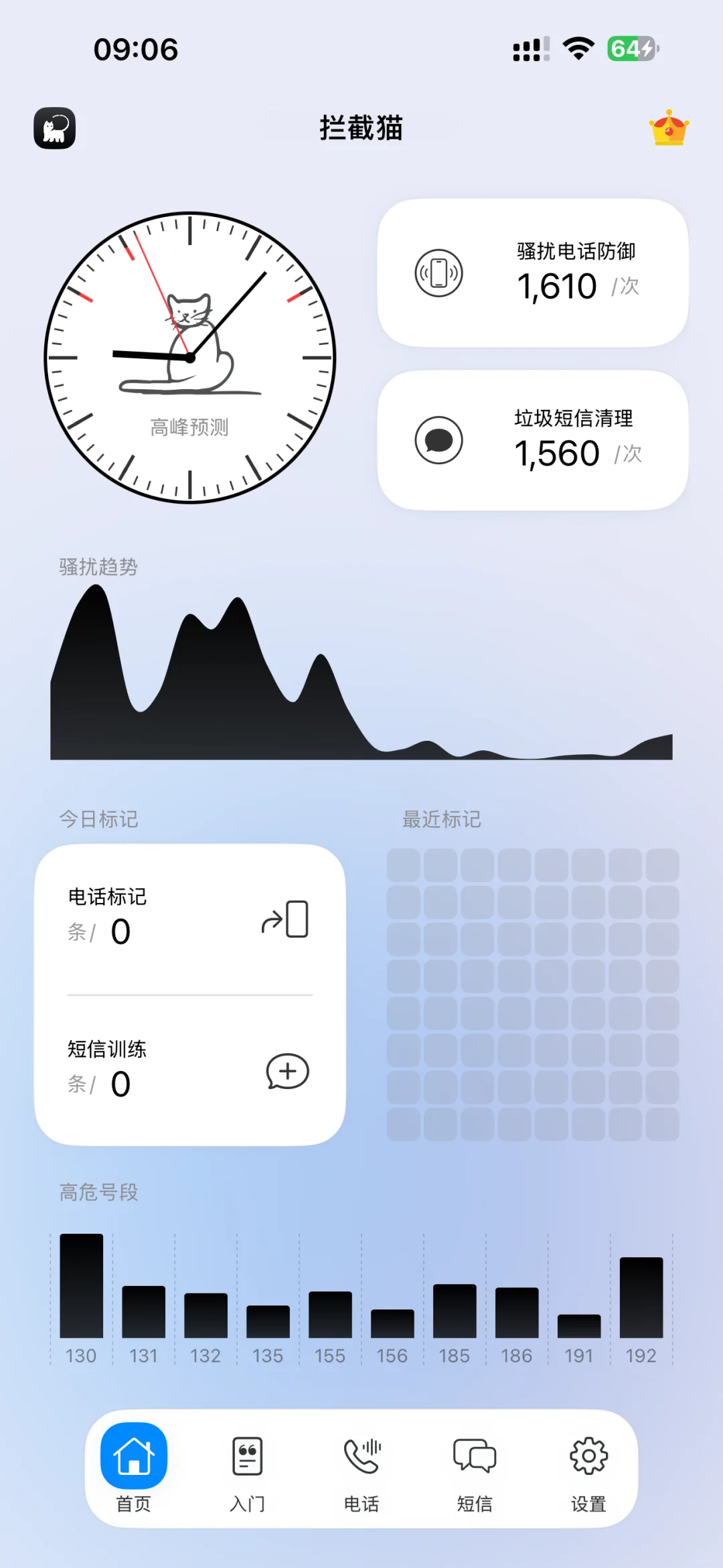 拦截猫APP，ios最本地化的骚扰拦截神器