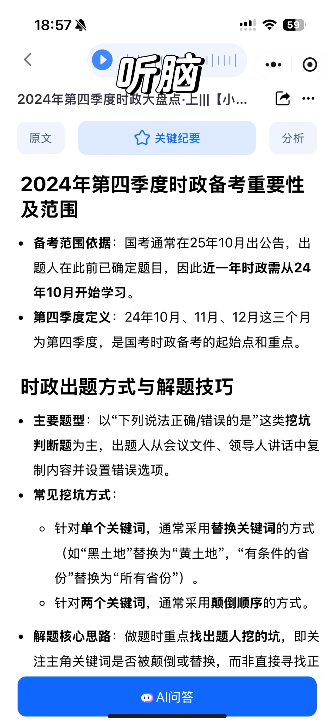 考公小程序安利