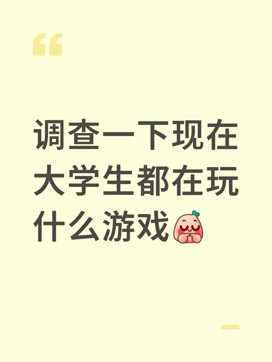 现在的大学生们在宿舍都在玩什么游戏