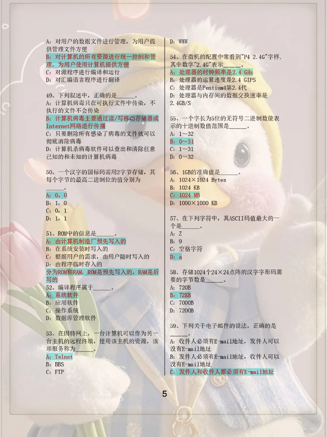 9月计算机一级，无非这13页，5天背完（差生版