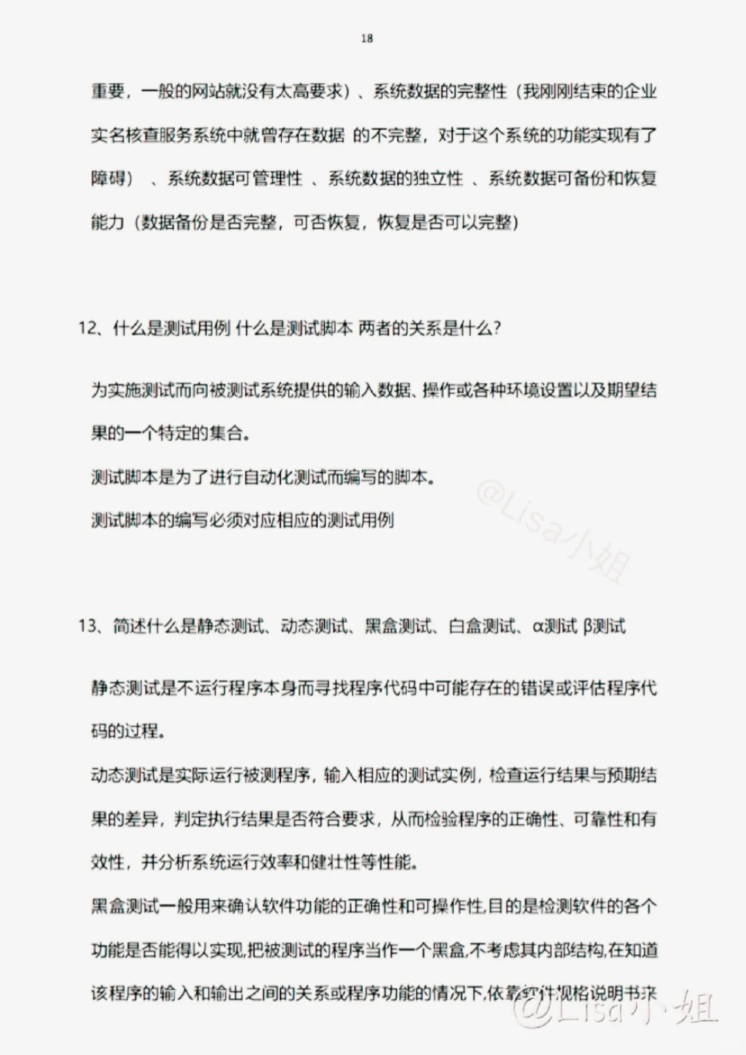 如果你软件测试很差，请疯狂背这26页纸