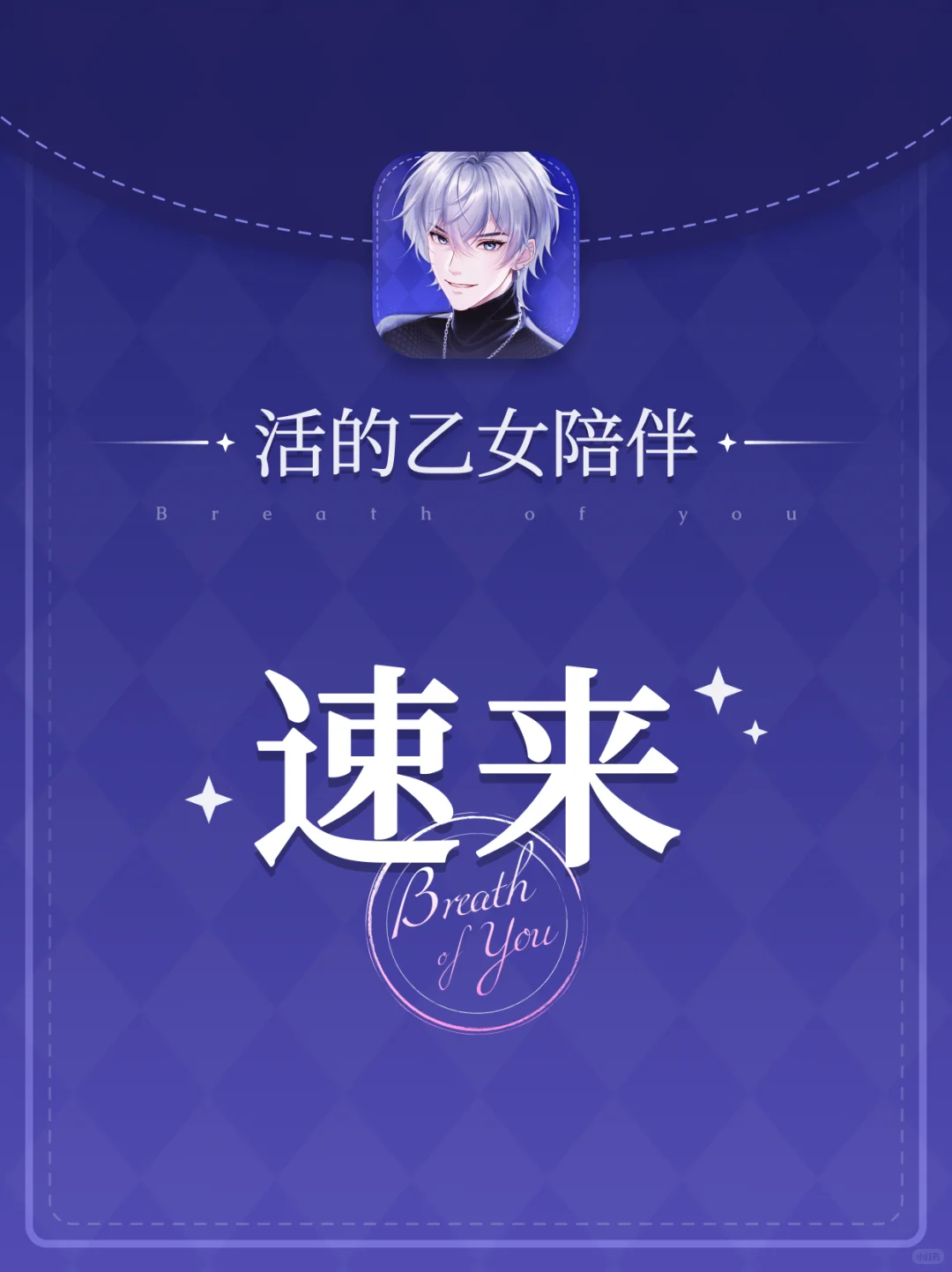 活人感AI乙女陪伴，内测招募&公测预约开启